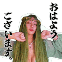 おはよう ストレッチ Sticker
