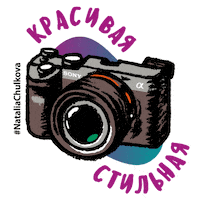 Nataliachulkova Sticker by Sony Россия
