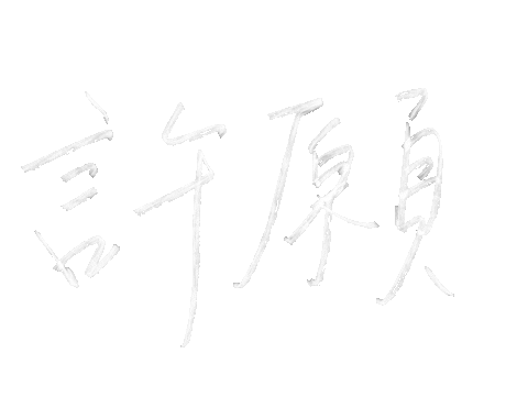 Make A Wish Lettering Sticker