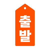 Travel 여행 Sticker by JEJU AIR