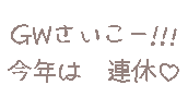 Gw 旅行 Sticker