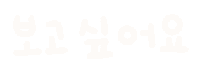 미니의효도 Sticker