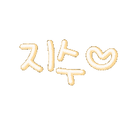옐미니미 Sticker