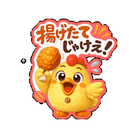 嬉しい Sticker by 熊本とりから家 下松店