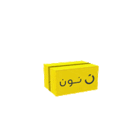 yellow box online shopping Sticker by noon