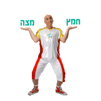 yuvihost פסח פסח שמח יובל המבולבל יציאת מצרים Sticker