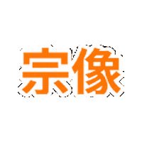 福岡 Sticker