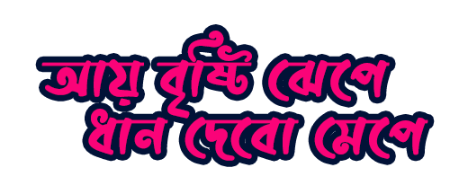 Bangla Sticker Sticker by GifGari