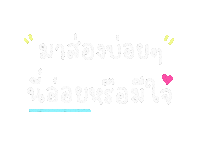 Text Word Sticker by chasamary