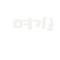 자유부인 Sticker