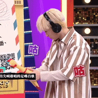 邱鋒澤 GIF