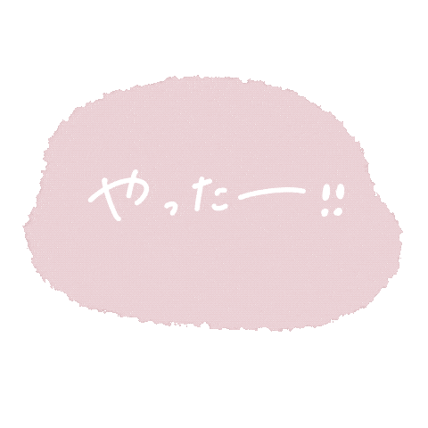 やった Sticker by fuwakuma.yuco