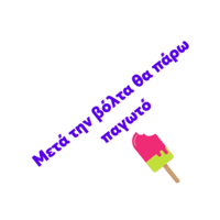 Summer Icecream Sticker by Kineo