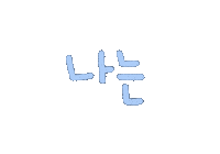 Text Love Sticker by dalsai