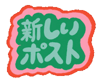 Instagram Post Sticker by Lindsay Arakawa