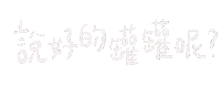 Albee手寫字 Sticker