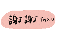 手寫字 Miyami Sticker