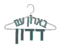 נטלי דדון Sticker by Nataly Dadon