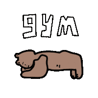fartynrabbie workout gym bear plank Sticker