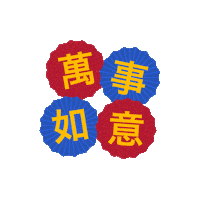 Chinese New Year Sticker by FC Barcelona