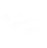 ミカタちゃんの総選挙 Sticker