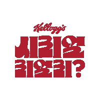kelloggskorea cereal kelloggs kellogg 시리얼 Sticker