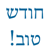 Jewish New Month Sticker by Renana's Kitchen