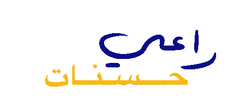 رمضان Sticker by Wild Arab West