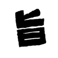 Restaurant 食べ物 Sticker by NAGORECO