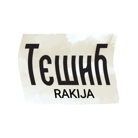 TesicRakija giphygifmaker serbia liquor rakija Sticker