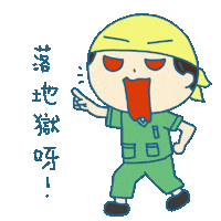 siufaifai233 小廢廢 sff233 siufaifai233 小廢廢工作日常 Sticker