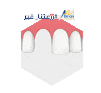 Teeth Smile Sticker by Asnan Tower