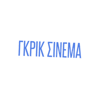 Filmfestival Sticker by Thessaloniki International Film Festival