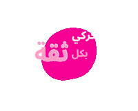 Moveit Sticker by Nana Arabia