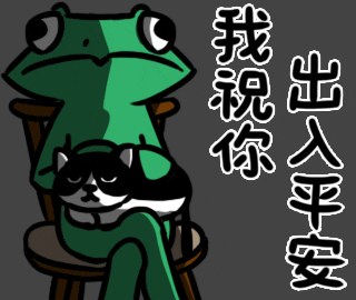 frog daubro GIF by 盜哥-大陰盜百貨CEO