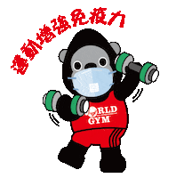 Gym Sticker by worldgymtaiwan