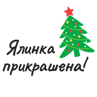MyFishka christmas holiday festive christmastree Sticker