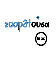 Sticker by Zoopat.gr