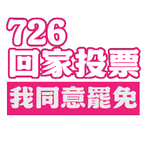 Taiwan 台灣 Sticker by resonaframe