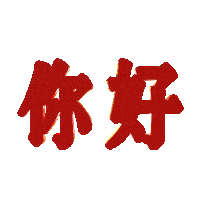 Taiwan Hello Sticker