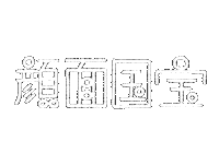 文字 オタク Sticker