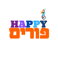 Jewish Holiday Sticker by srulymeyer