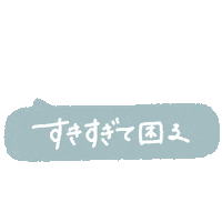 Turquoise すき Sticker