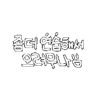 yeahdminton learning wip practice 한국어 Sticker