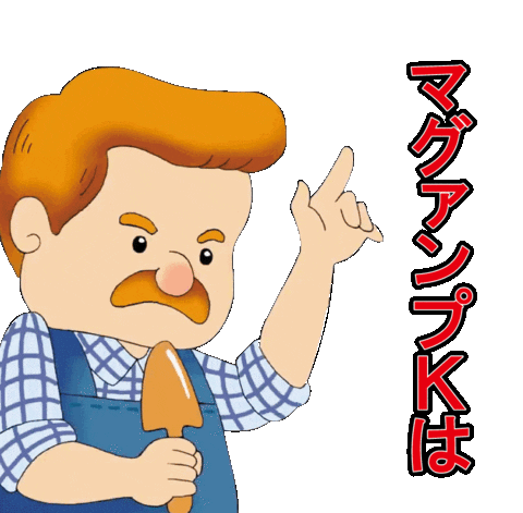 肥料 Sticker by HyponexJAPAN