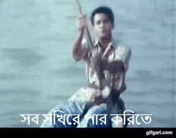 Bangla Bengali GIF by GifGari