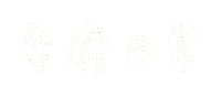 77Handwriting Sticker by chichi