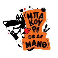 Valentines Day Love Sticker by The Big Bad Wolf Souvlaki & Burger Bar
