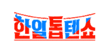 빅뱅 Sticker
