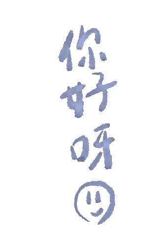 手寫字 Hello Sticker